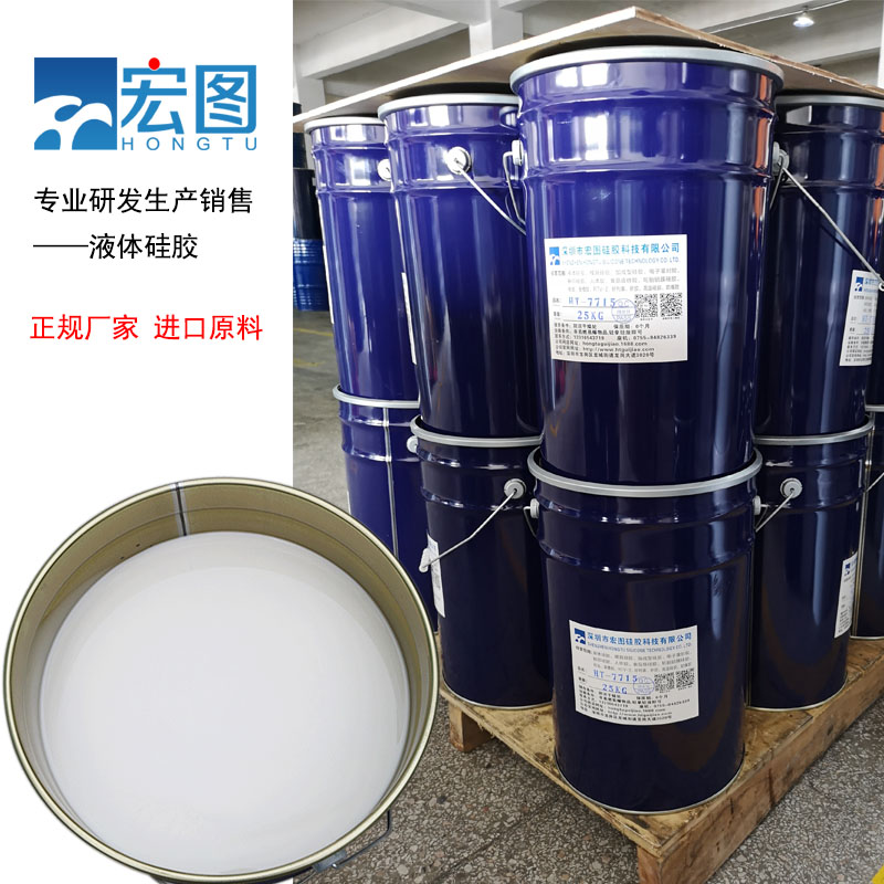 宏圖模具硅膠原料廠家直銷，價(jià)格更實(shí)惠！